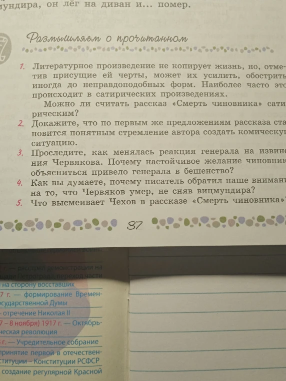 Размышляем о прочитанном по рассказу «Смерть чиновника»