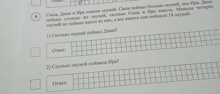 Саша, Дима и Ира ловили окуней. Саша поймал больше окуней, чем Ира. Дима поймал столько же окуней, сколько Саша и Ира вместе. Меньше четырёх окуней не поймал никто из них, а все вместе они поймали 18 окуней.