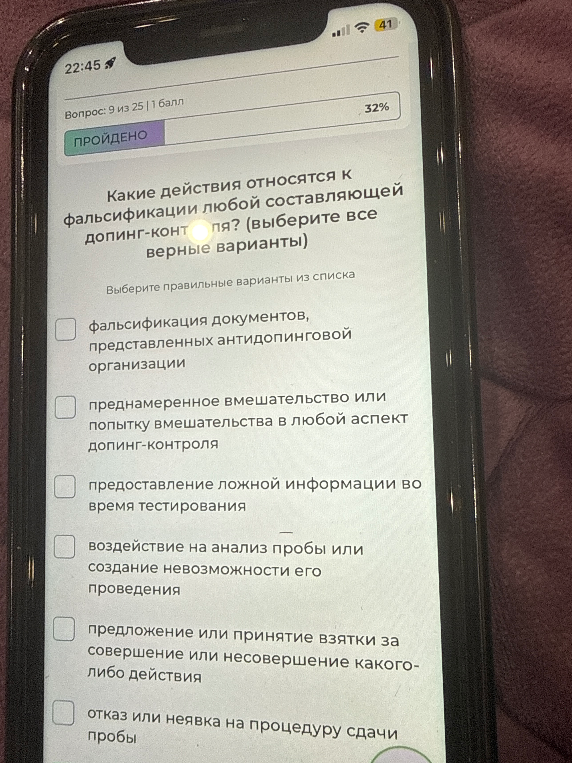 Какие действия относятся к фальсификации любой составляющей допинг-контроля? (выберите все верные варианты)