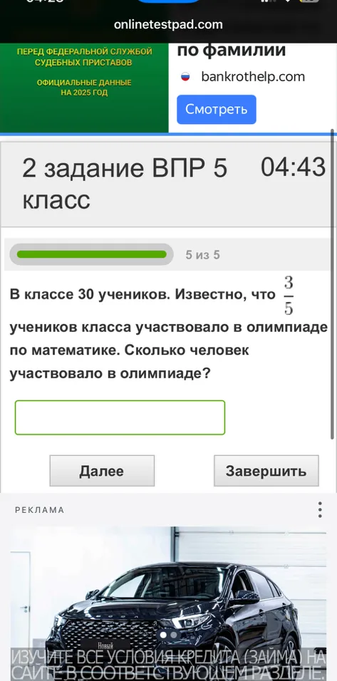 В классе 30 учеников. Известно, что 3/5 учеников класса участвовало в олимпиаде по математике. Сколько человек участвовало в олимпиаде?