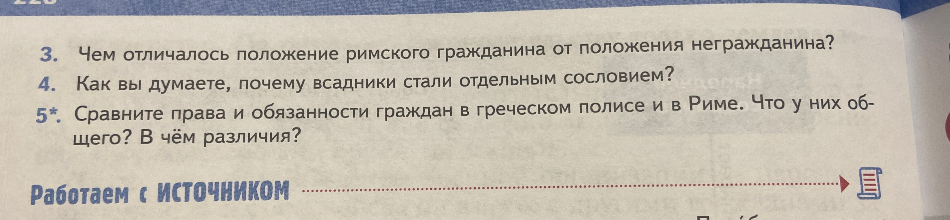Чем отличалось положение римского гражданина от положения негражданина?