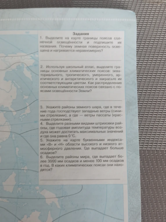 1. Выделите на карте границы поясов солнечной освещённости и подпишите их названия. Почему земная поверхность освещена и нагревается неравномерно?