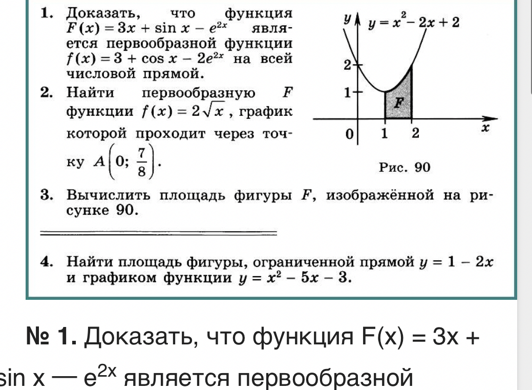 1. Доказать, что функция F(x) = 3x + sin x - e^{2x} является первообразной функции f(x) = 3 + cos x - 2e^{2x} на всей числовой прямой.