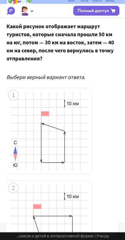 Какой рисунок отображает маршрут туристов, которые сначала прошли 50 км на юг, потом — 30 км на восток, затем — 40 км на север, после чего вернулись в точку отправления?