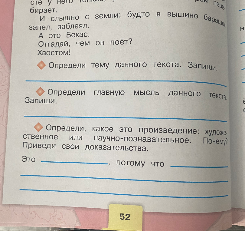 Определи тему данного текста. Определи главную мысль данного текста. Определи, какое это произведение: художественное или научно-познавательное.
