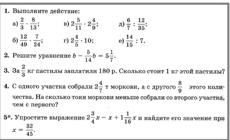 1. Выполните действия; 2. Решите уравнение b - 5/14 b = 5 1/7; 3. За 2/3 кг пастилы заплатили 180 р. Сколько стоит 1 кг этой пастилы?