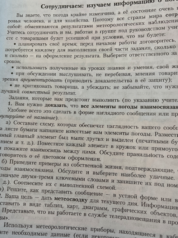 Вам нужно доказать, что все элементы погоды взаимосвязаны.