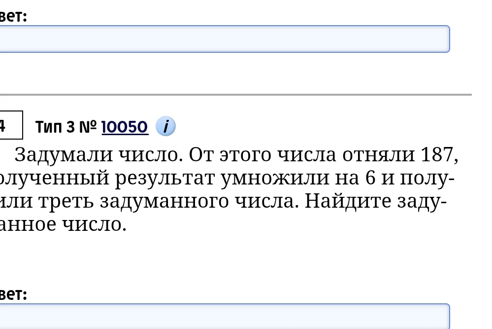 Задумали число. От этого числа отняли 187, полученный результат умножили на 6 и получили треть задуманного числа. Найдите задуманное число.