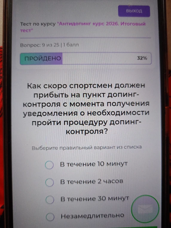 Как скоро спортсмен должен прибыть на пункт допинг-контроля с момента получения уведомления о необходимости пройти процедуру допинг-контроля?