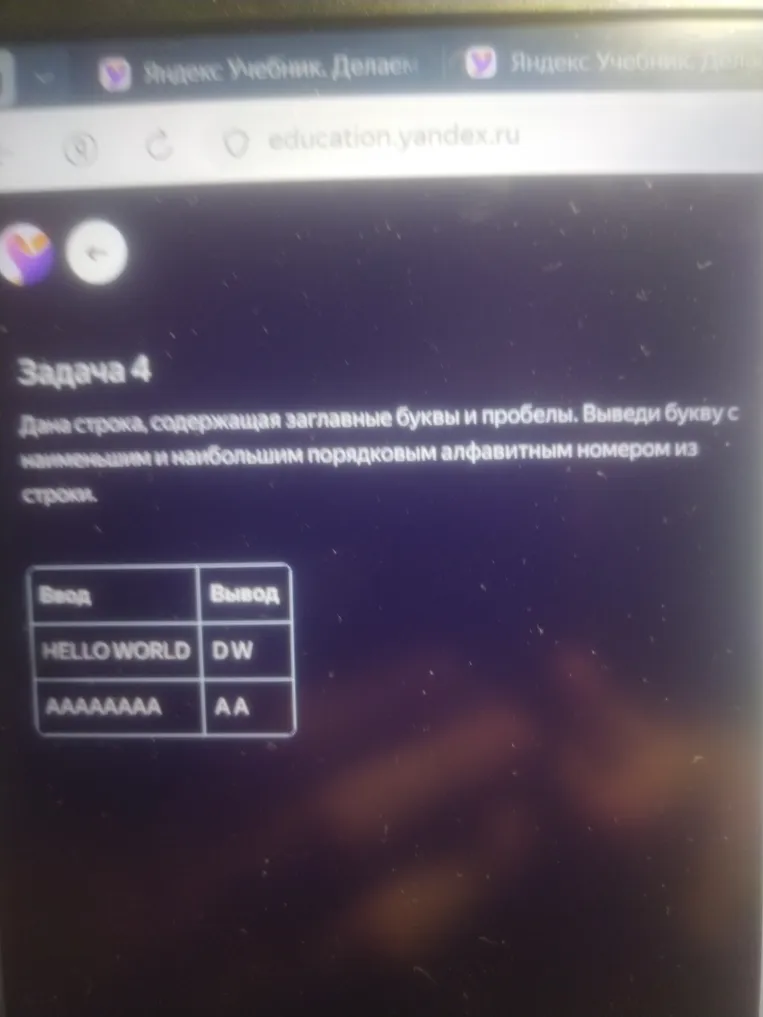 Дана строка, содержащая заглавные буквы и пробелы. Выведи букву с наименьшим и наибольшим порядковым алфавитным номером из строки.