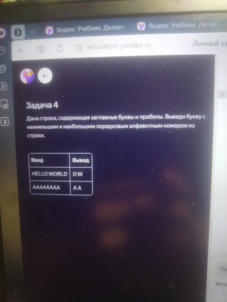 Задача 4: Дана строка, содержащая заглавные буквы и пробелы. Выведи букву с наименьшим и наибольшим порядковым алфавитным номером из строки.