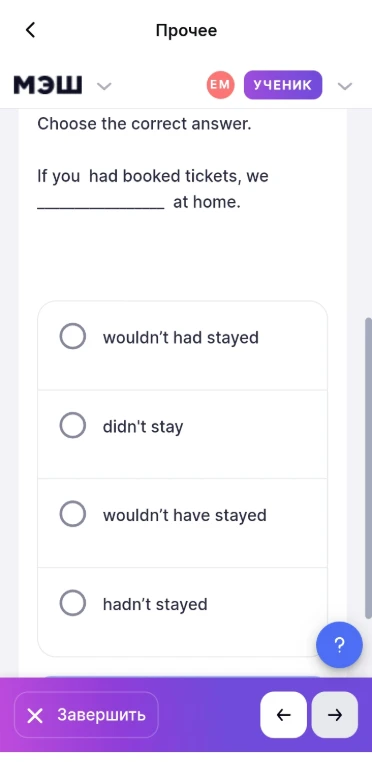 Choose the correct answer. If you had booked tickets, we ________ at home.