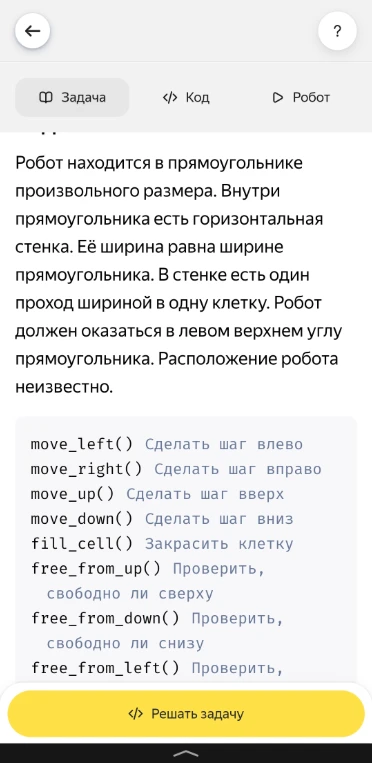 Робот находится в прямоугольнике произвольного размера. Внутри прямоугольника есть горизонтальная стенка. Робот должен оказаться в левом верхнем углу прямоугольника. Расположение робота неизвестно.