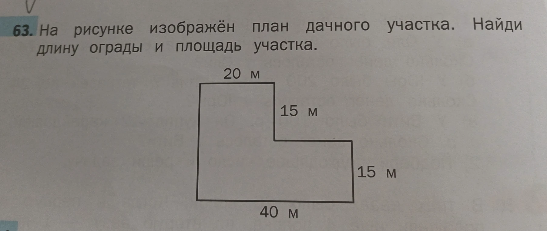 На рисунке изображён план дачного участка. Найди длину ограды и площадь участка.