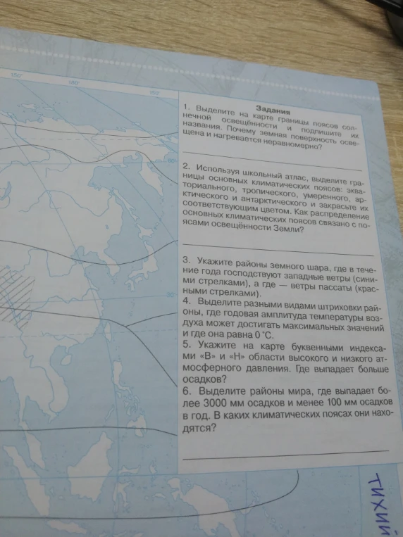 Выделите на карте границы поясов солнечной освещённости и подпишите их названия. Почему земная поверхность освещена и нагревается неравномерно?