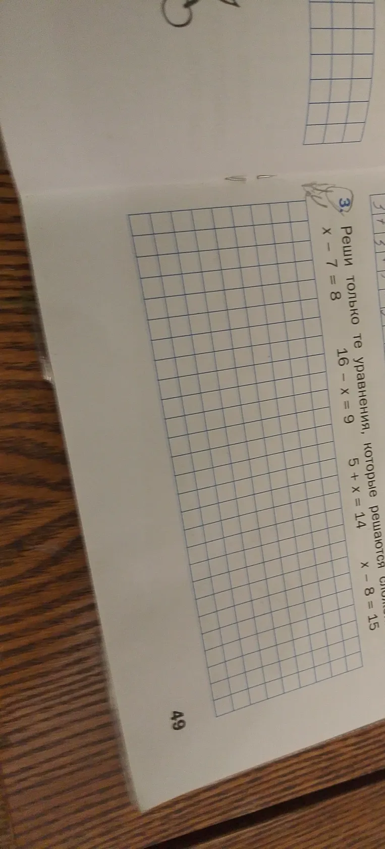 Реши только те уравнения, которые решаются сложением: x - 7 = 8, 16 - x = 9, 5 + x = 14, x - 8 = 15