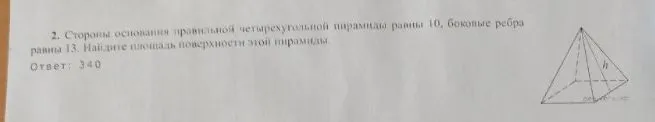 Стороны основания правильной четырехугольной пирамиды равны 10, боковые ребра равны 13. Найдите площадь поверхности этой пирамиды.