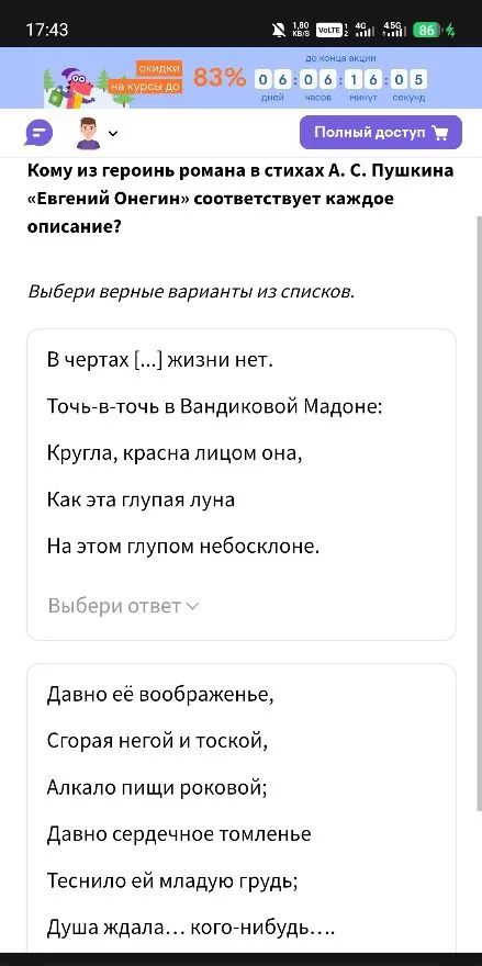 Кому из героинь романа в стихах А. С. Пушкина «Евгений Онегин» соответствует каждое описание?