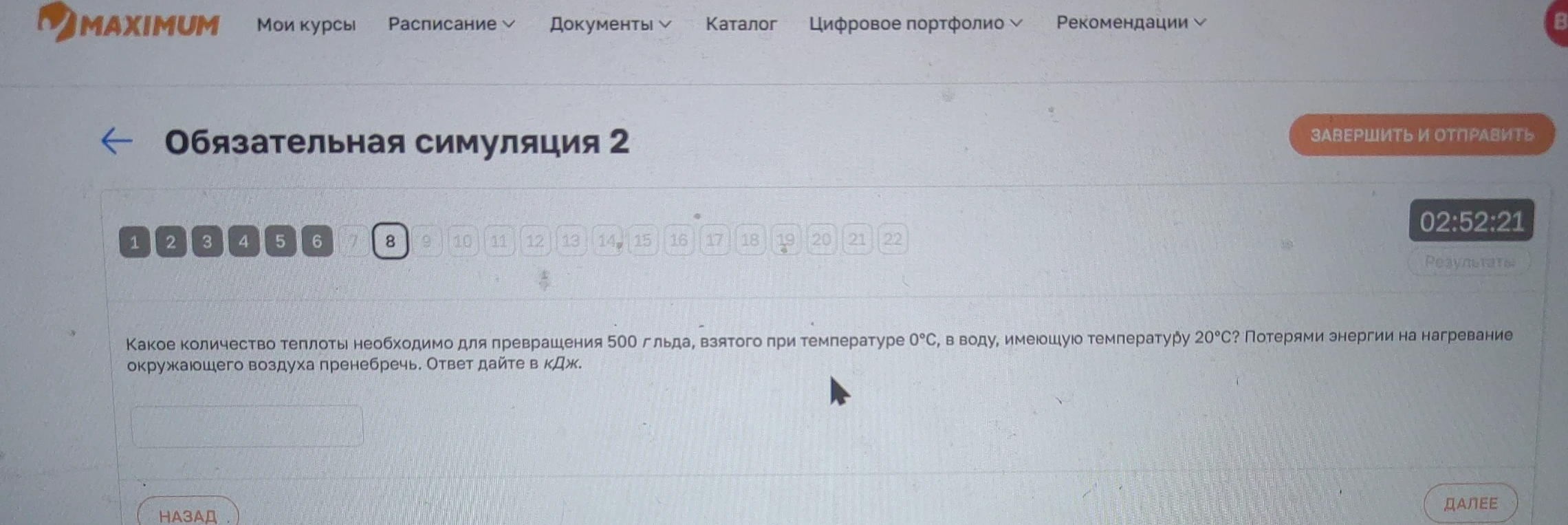 Какое количество теплоты необходимо для превращения 500 г льда, взятого при температуре 0°С, в воду, имеющую температуру 20°С?