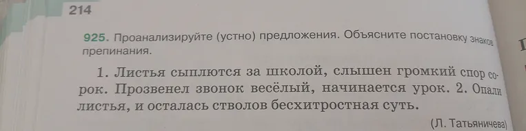 Синтаксический разбор предложения: Листья сыплются за школой, слышен громкий спор сорок.