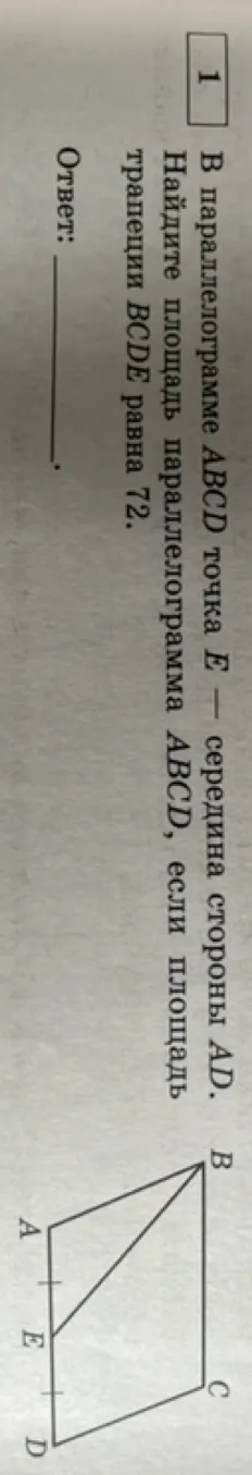 В параллелограмме ABCD точка E — середина стороны AD. Найдите площадь параллелограмма ABCD, если площадь трапеции BCDE равна 72.