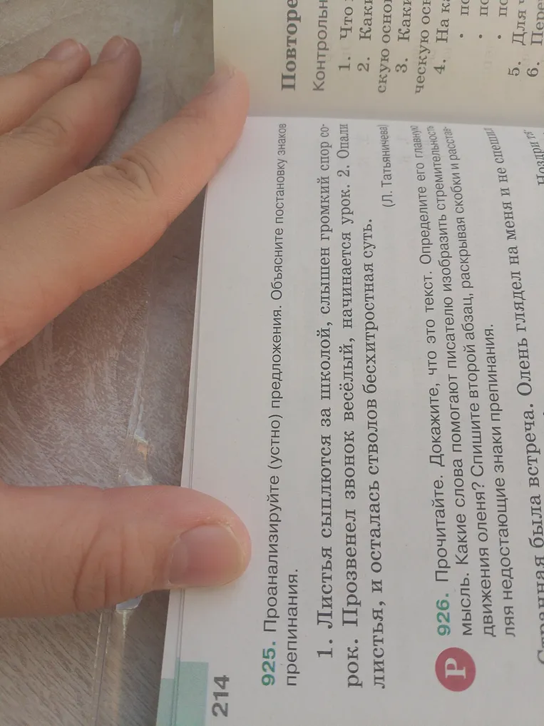 925. Проанализируйте (устно) предложения. Объясните постановку знаков препинания.