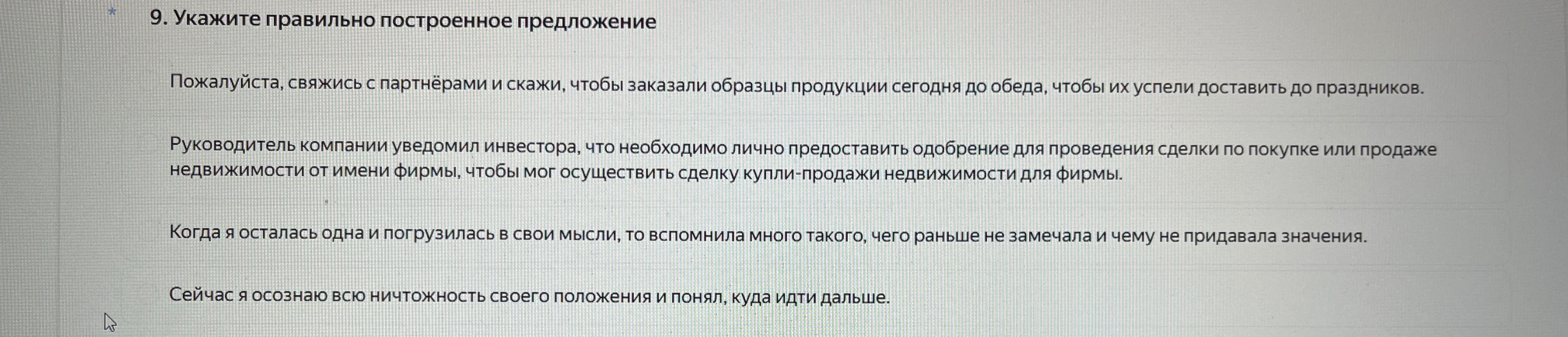 Укажите правильно построенное предложение