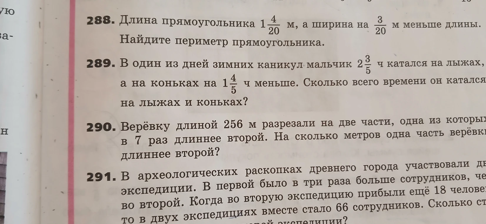 289. В один из дней зимних каникул мальчик 2 3/5 ч катался на лыжах, а на коньках на 1 4/5 ч меньше. Сколько всего времени он катался на лыжах и коньках?