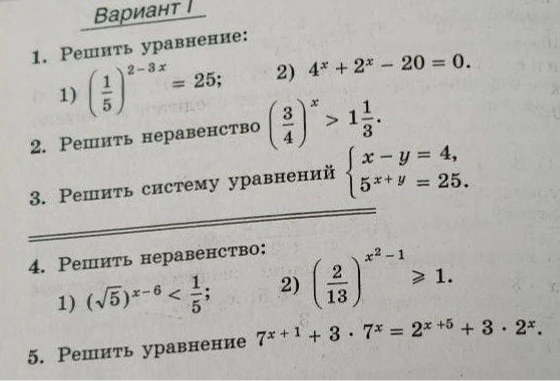 Решить уравнение: 1) (1/5)^(2-3x) = 25; 2) 4^x + 2^x - 20 = 0.