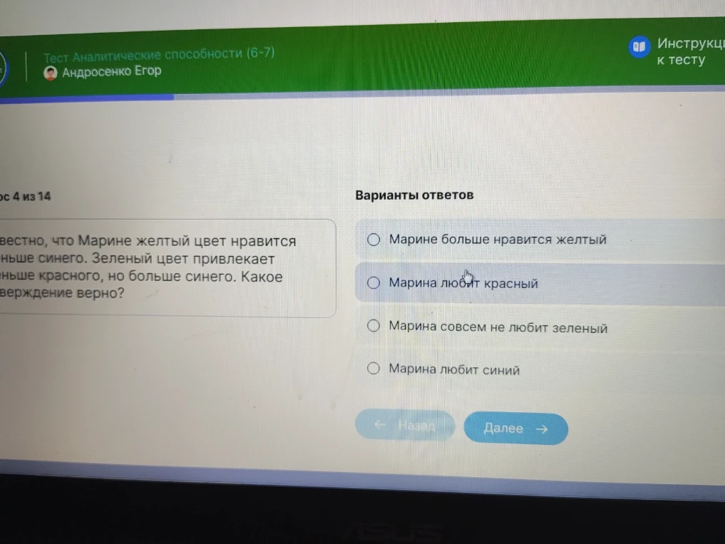 Известно, что Марине желтый цвет нравится меньше синего. Зеленый цвет привлекает меньше красного, но больше синего. Какое утверждение верно?