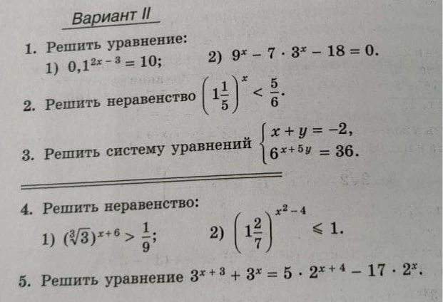 Решить уравнения и неравенства: 1) 0,1^(2x-3) = 10; 2) 9^x - 7 * 3^x - 18 = 0; 3) решить систему уравнений.