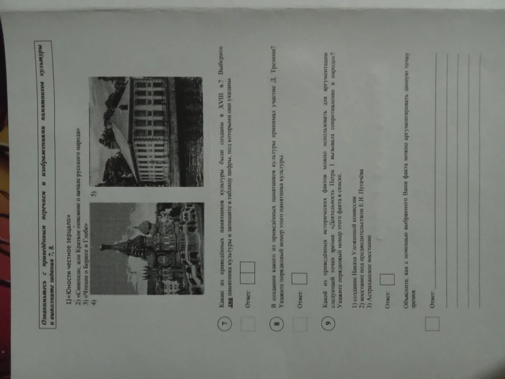 Какие из приведенных памятников культуры были созданы в XVIII в.?