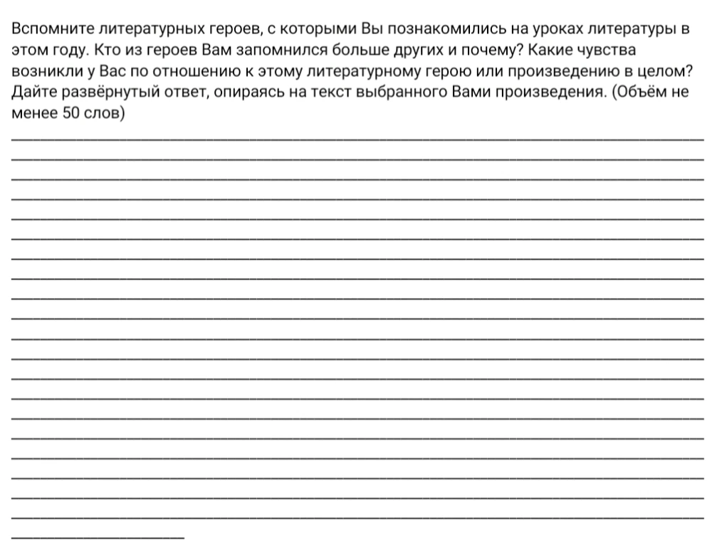 Вспомните литературных героев, с которыми Вы познакомились на уроках литературы в этом году. Кто из героев Вам запомнился больше других и почему?