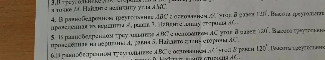 В равнобедренном треугольнике ABC с основанием AC угол B равен 120°. Высота треугольника, проведённая из вершины A, равна 7. Найдите длину стороны AC.