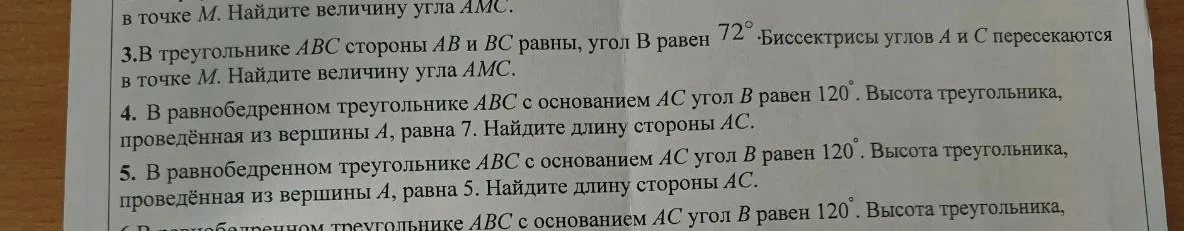 В треугольнике ABC стороны AB и BC равны, угол B равен 72°. Биссектрисы углов A и C пересекаются в точке M. Найдите величину угла AMC.