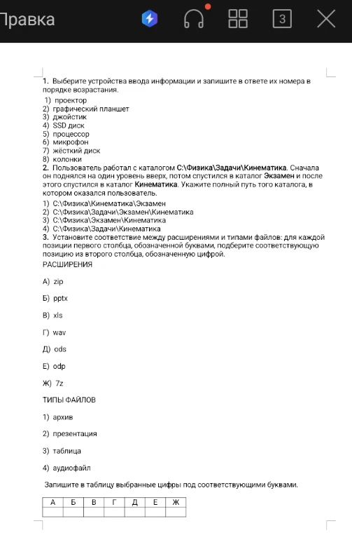 Выберите устройства ввода информации и запишите в ответе их номера в порядке возрастания.