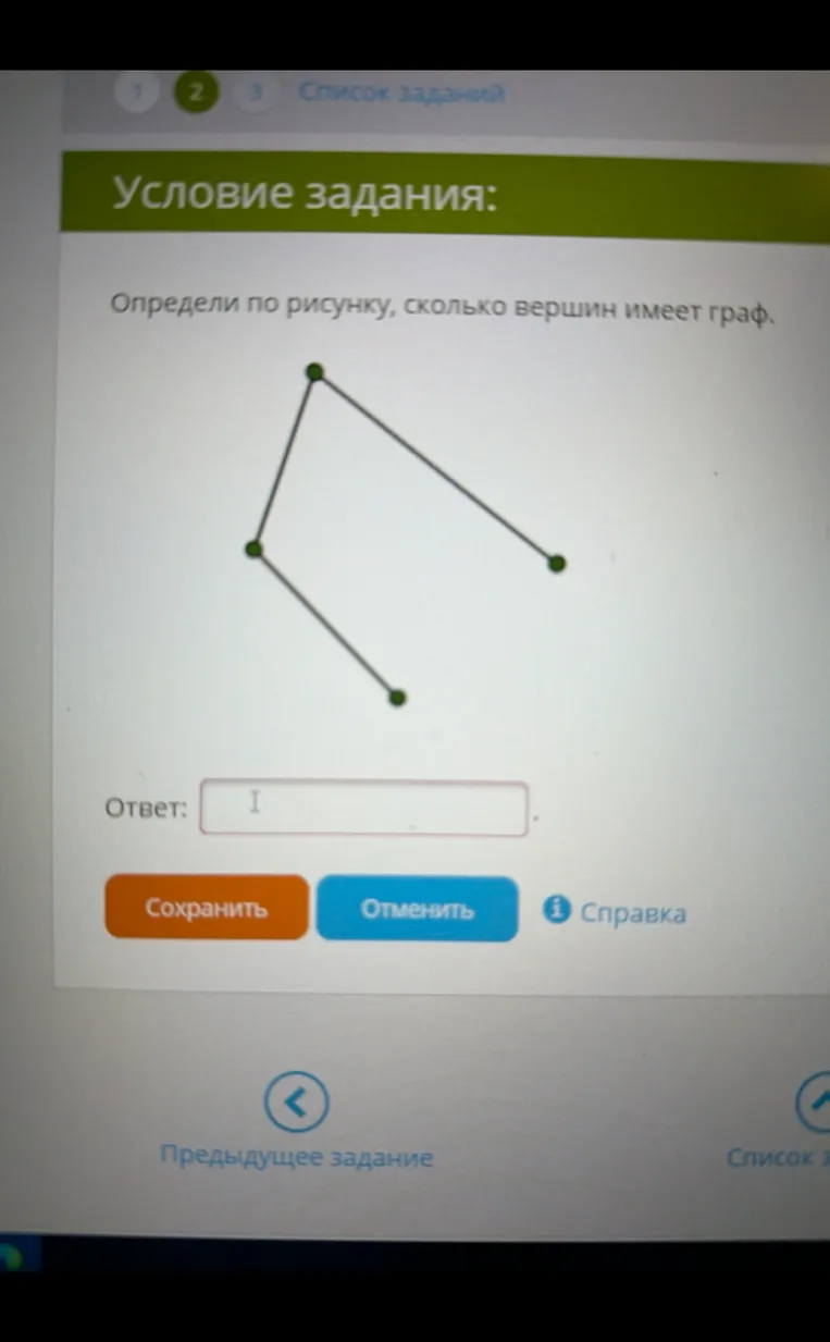 Определи по рисунку, сколько вершин имеет граф.