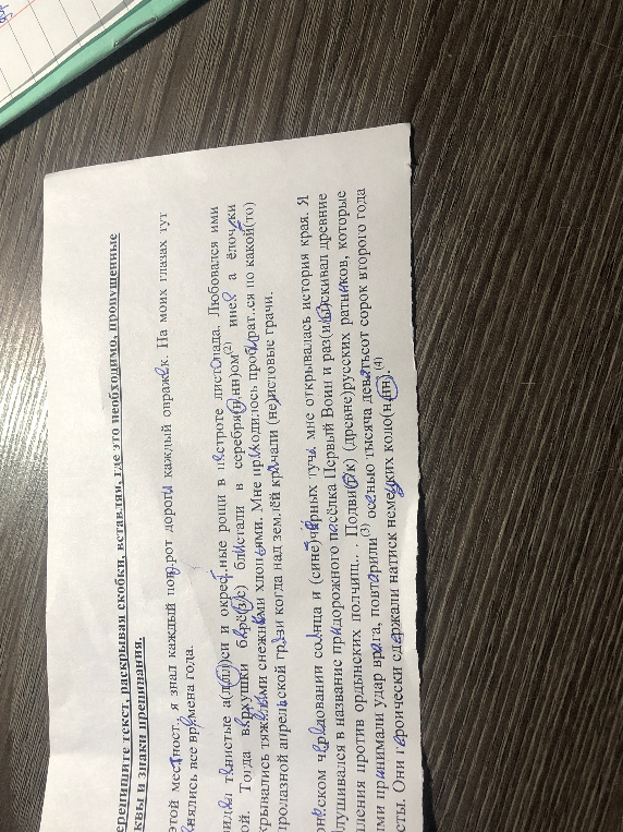 Перепишите текст, раскрывая скобки, вставляя, где это необходимо, пропущенные буквы и знаки препинания.