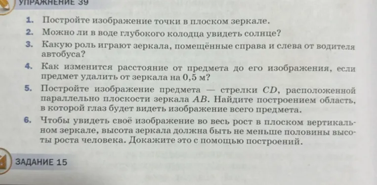 Постройте изображение точки в плоском зеркале.