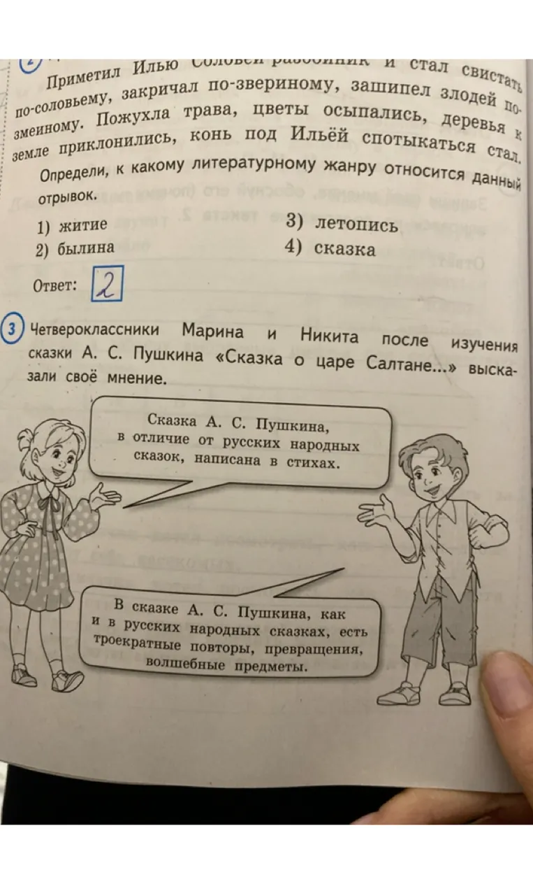 Определи, к какому литературному жанру относится данный отрывок.