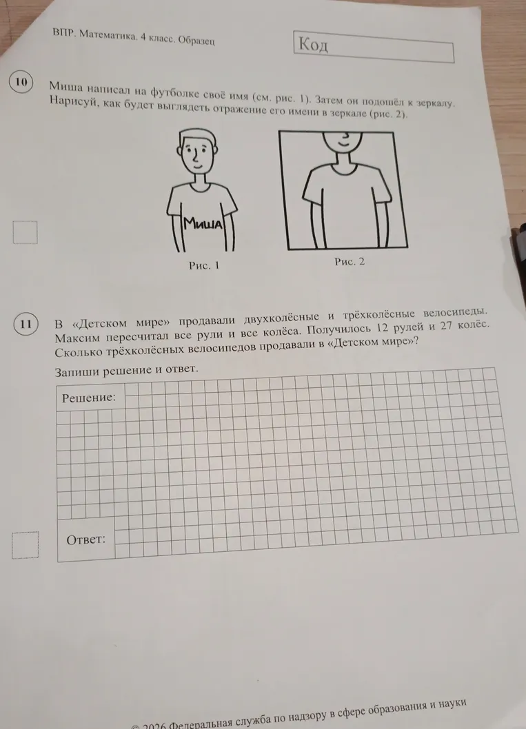 В «Детском мире» продавали двухколёсные и трёхколёсные велосипеды. Максим пересчитал все рули и все колёса. Получилось 12 рулей и 27 колёс. Сколько трёхколёсных велосипедов продавали в «Детском мире»?