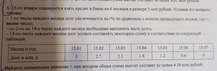 Найдите наименьшее значение r, при котором общая сумма выплат составит не менее 4.38 млн рублей.
