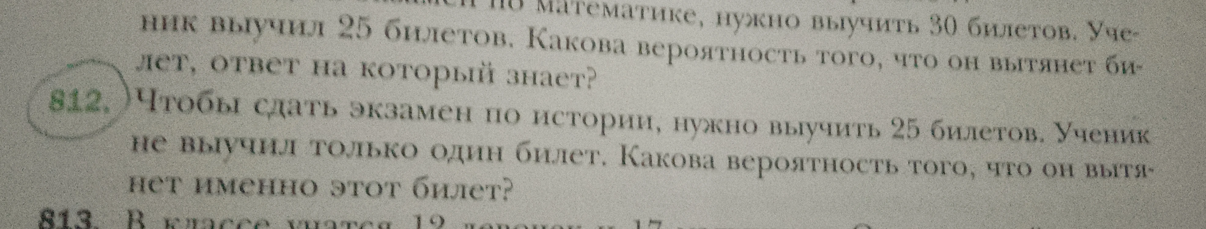 Чтобы сдать экзамен по истории, нужно выучить 25 билетов. Ученик не выучил только один билет. Какова вероятность того, что он вытянет именно этот билет?