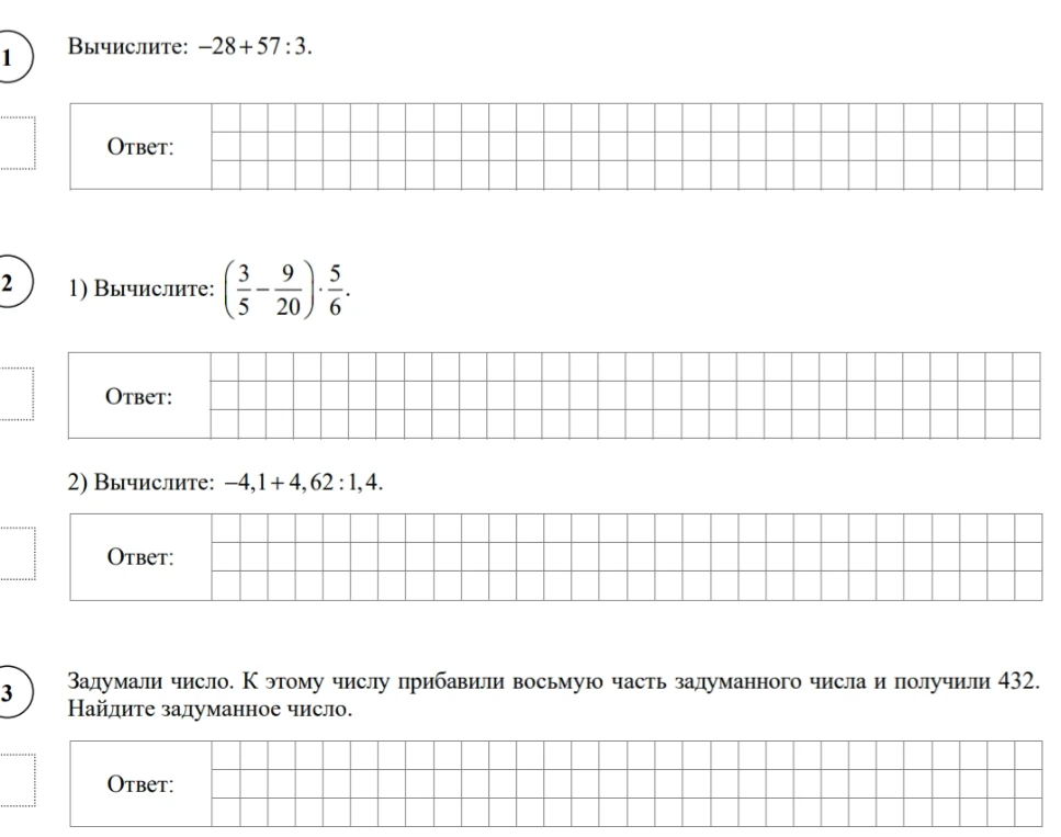 Вычислите: -28 + 57 : 3