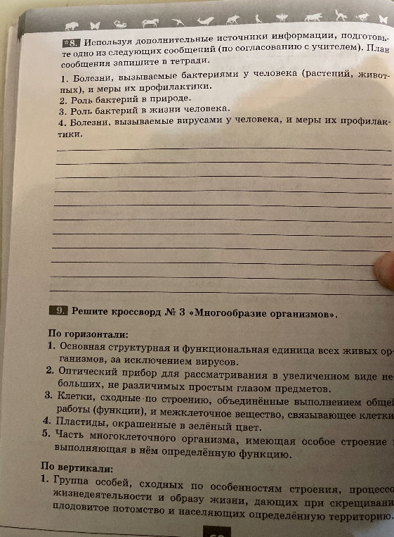 Решите кроссворд № 3 «Многообразие организмов».