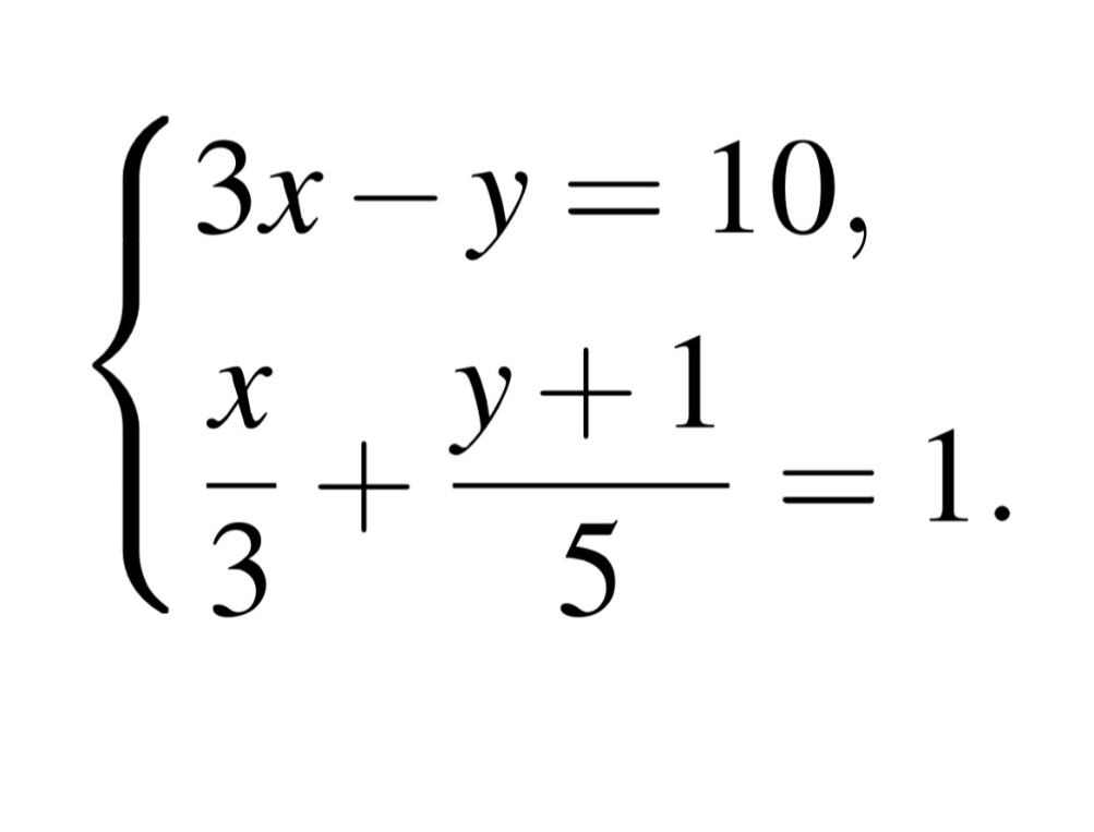 Решите систему уравнений 3x - y = 10; x/3 + (y+1)/5 = 1