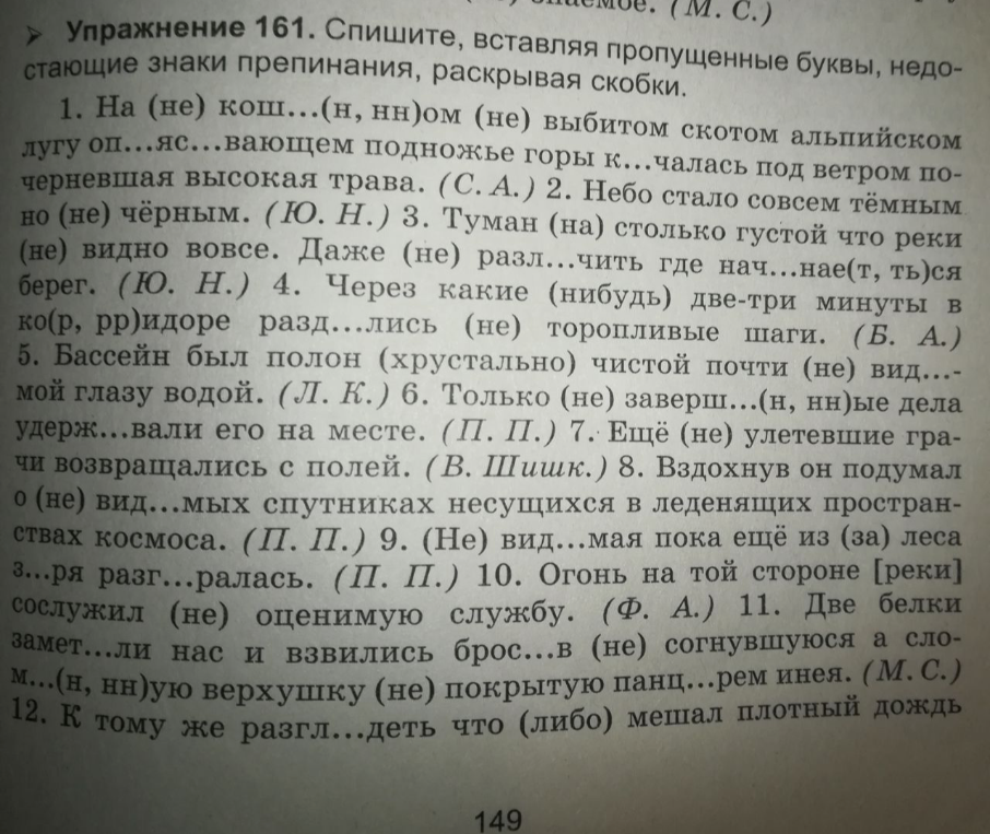 Упражнение 161. Спишите, вставляя пропущенные буквы, недостающие знаки препинания, раскрывая скобки.