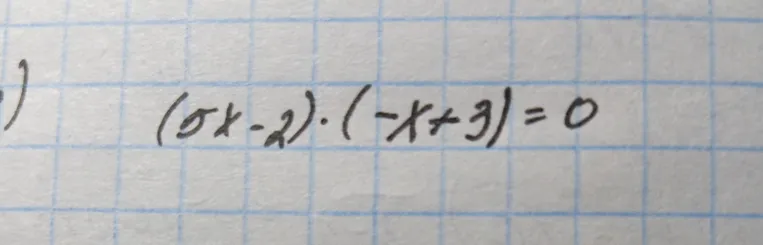 Решите уравнение (5x - 2) * (-x + 3) = 0