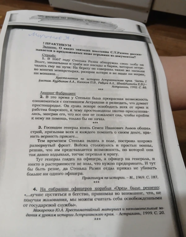 Задание. О каких эпизодах восстания С.Т.Разина рассказывается в предложенных ниже отрывках из документов?
