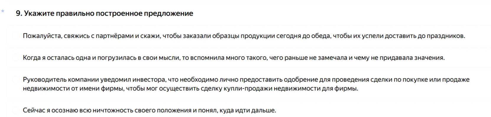 Укажите правильно построенное предложение